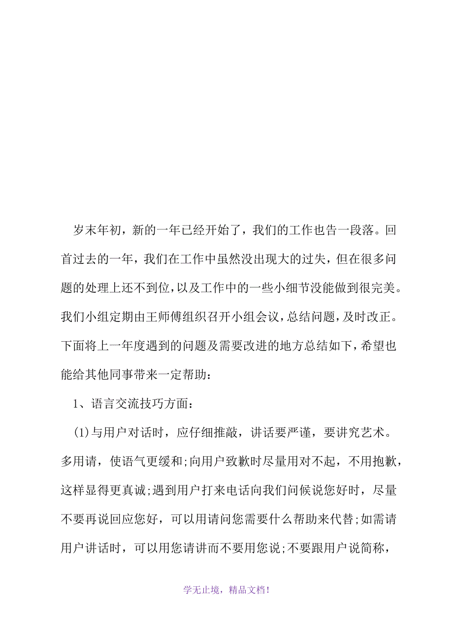 客服工作总结(2021精选WORD)_第2页