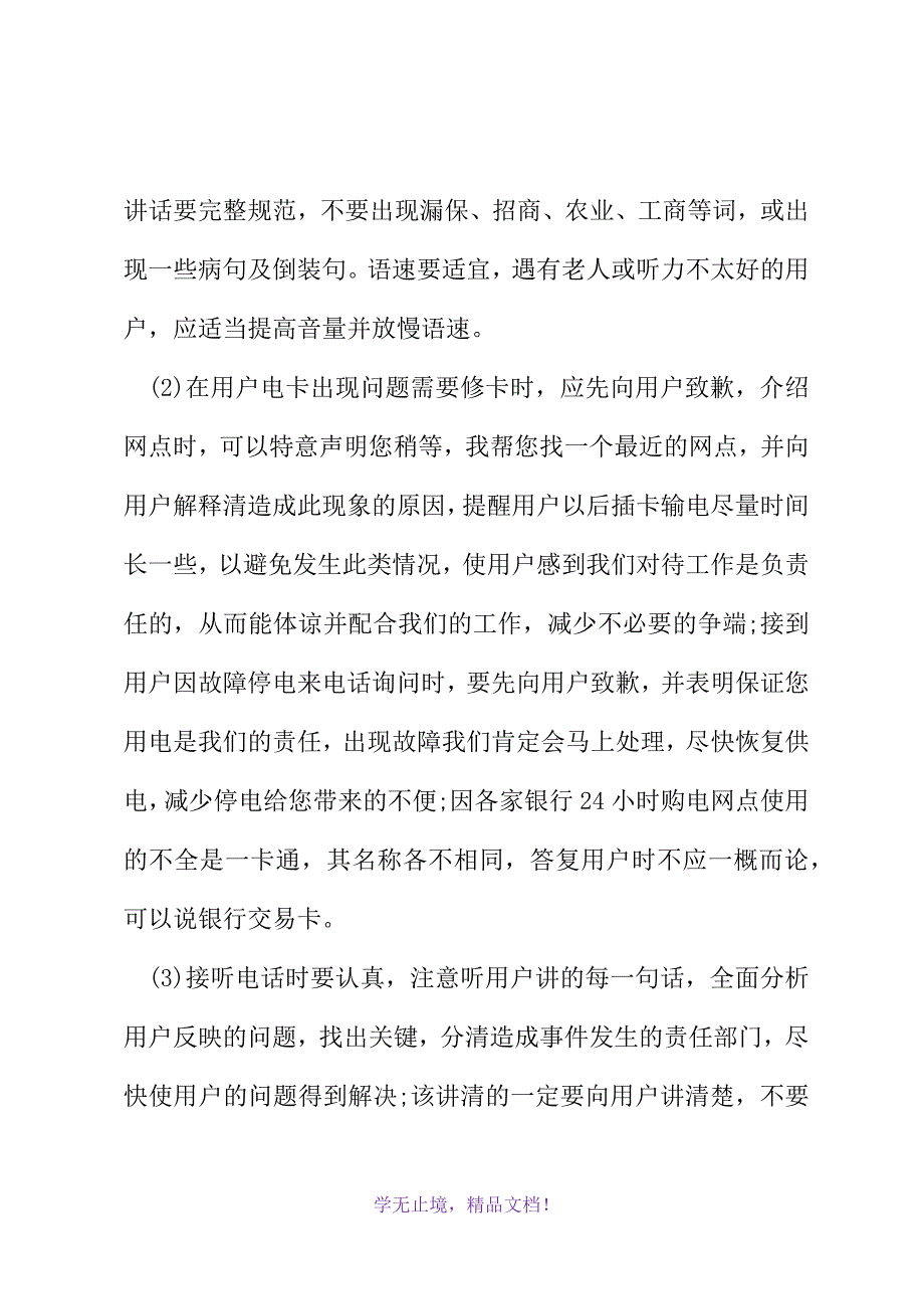 客服工作总结(2021精选WORD)_第3页