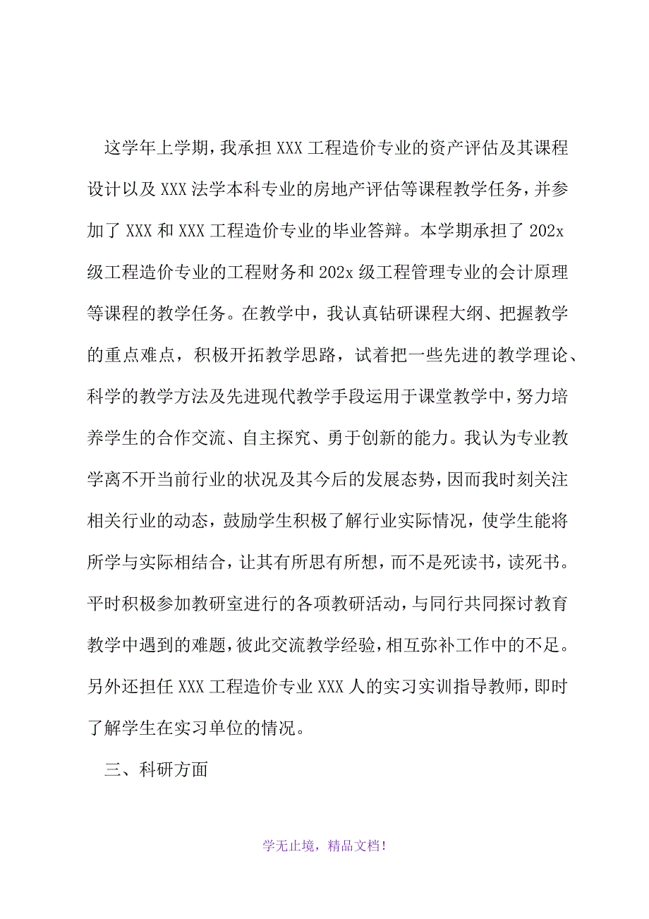 大学教师教学工作自我总结范文推荐4篇(2021精选WORD)_第3页