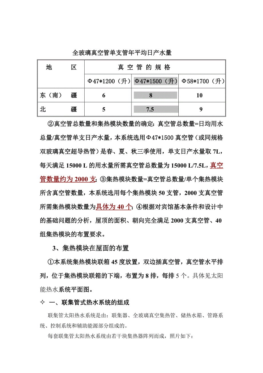 太阳能工程设计方案21页_第3页