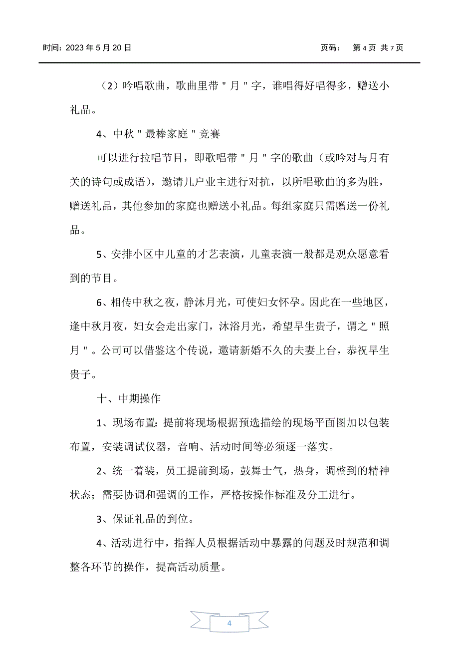 【策划】2020物业中秋节活动策划方案_第4页
