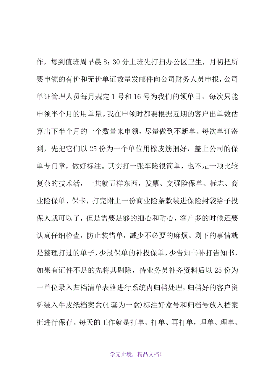 保险公司内勤工作年终总结(2021精选WORD)_第3页