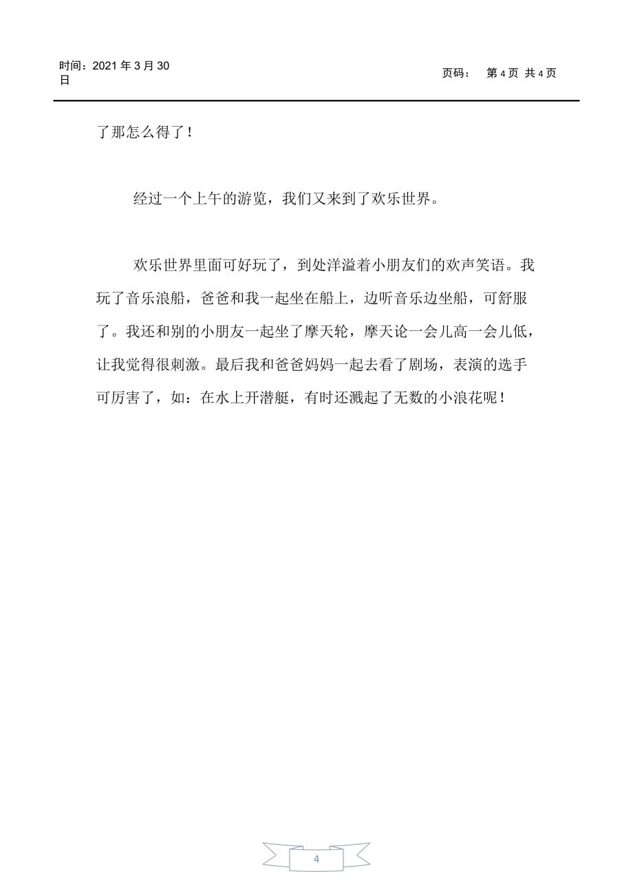 【初中作文】七年级欢庆国庆节的周记500字_第4页