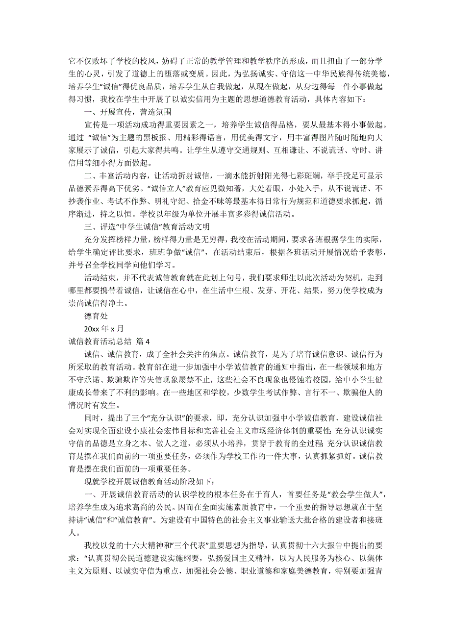 诚信教育活动总结范文锦集10篇_第3页