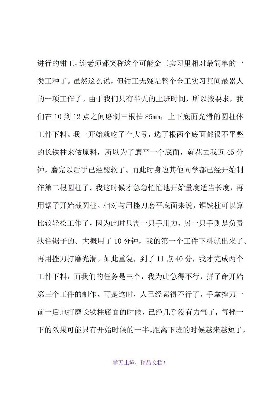 大学生金工毕业实习总结(2021精选WORD)_第3页