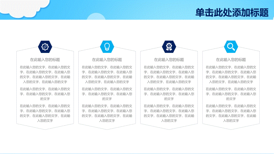 蓝色卡通信息教育教学培训课件PPT模板_第4页