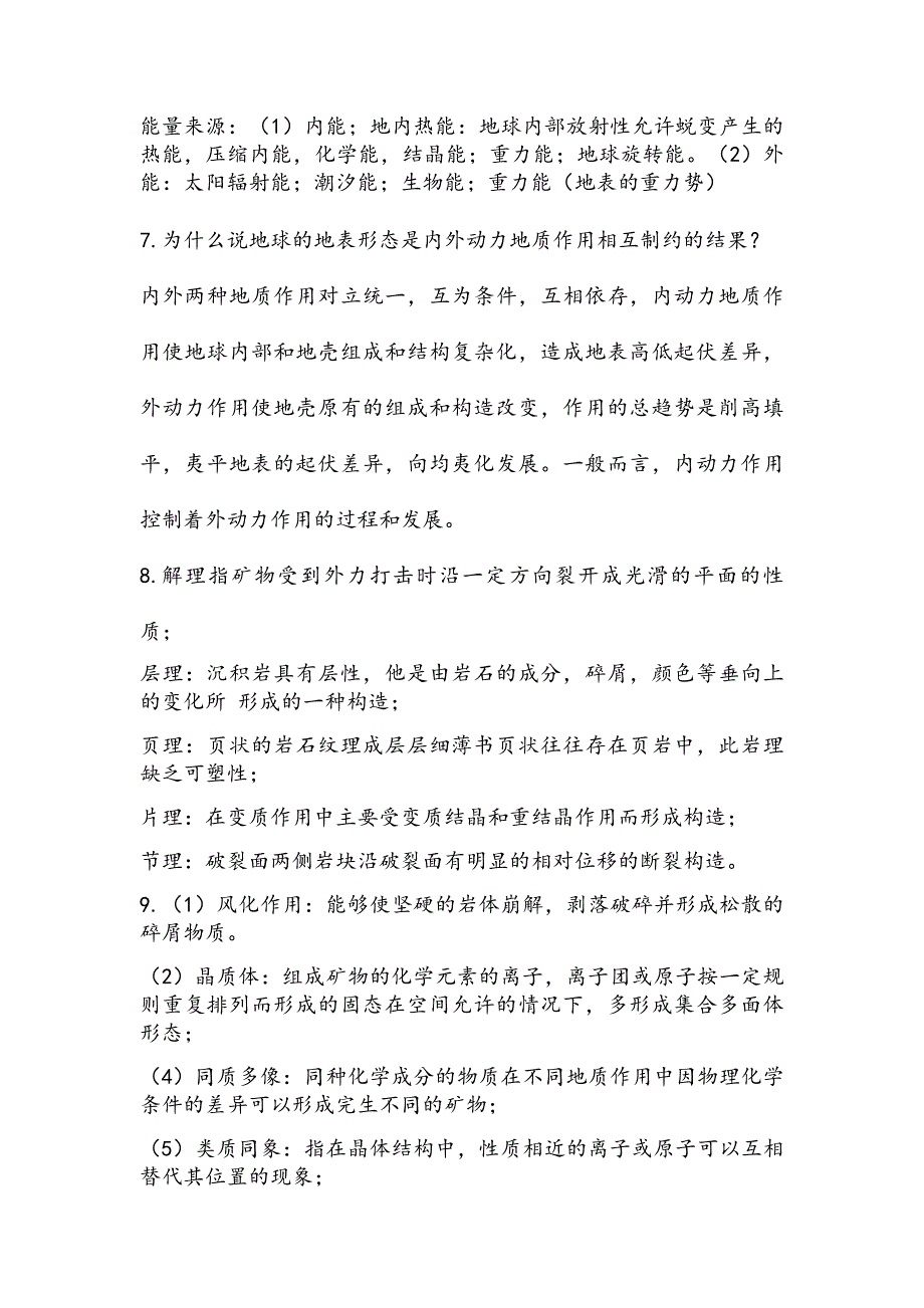 总结地质学全解17页_第2页