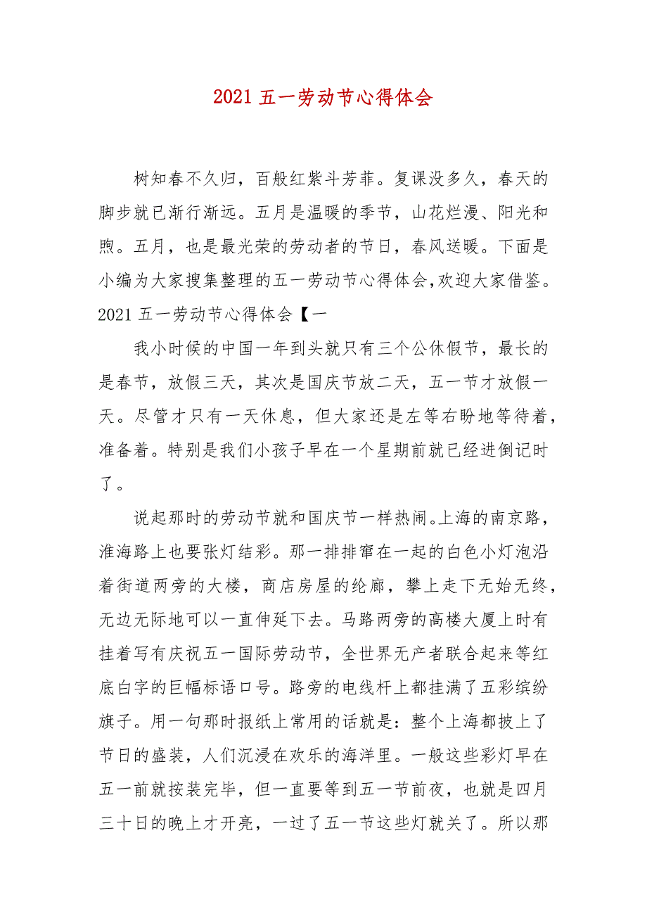 2021五一劳动节心得体会(参考三）_第3页