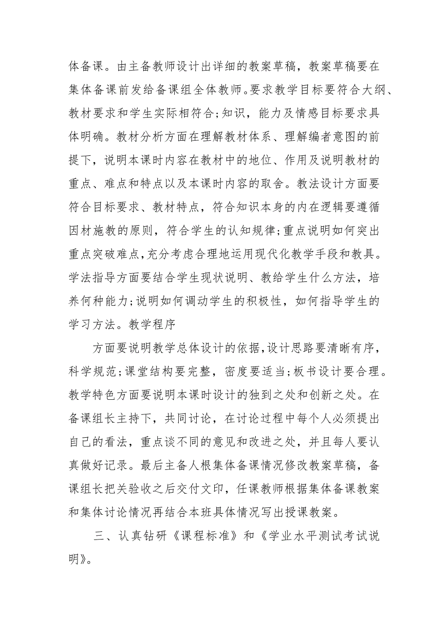 2021高中化学教师备课工作计划五篇精品推荐_第2页