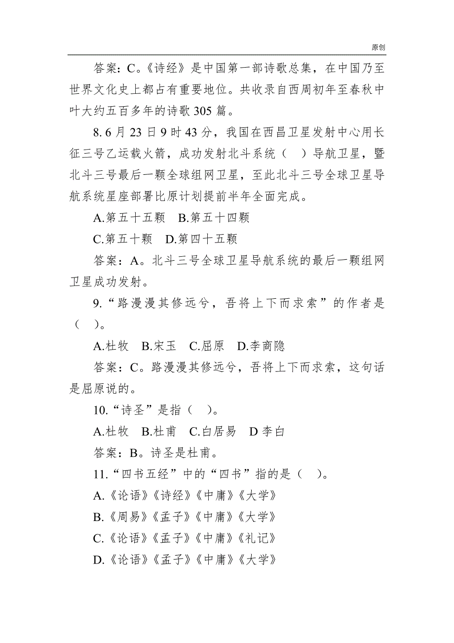 原创2020年9月13日河北省邢台市事业单位选调笔试真题及解析_第3页