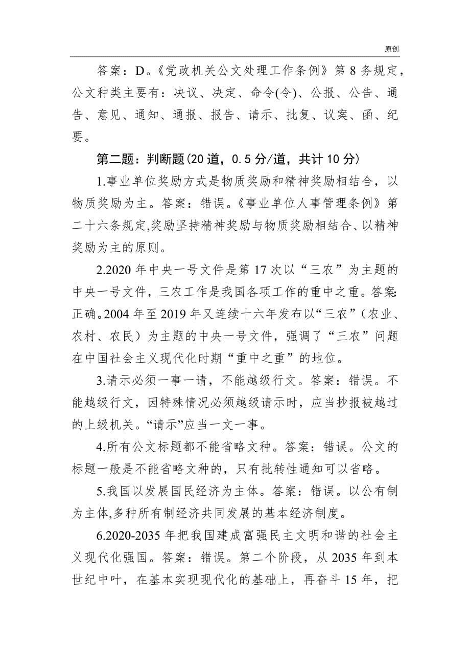 原创2020年9月13日河北省邢台市事业单位选调笔试真题及解析_第5页