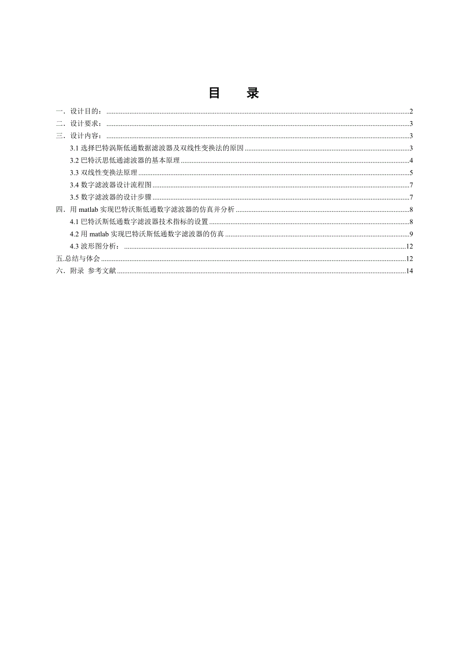 基于MATLAB的巴特沃斯滤波器14页_第2页