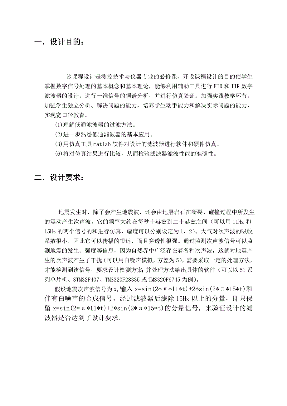 基于MATLAB的巴特沃斯滤波器14页_第3页