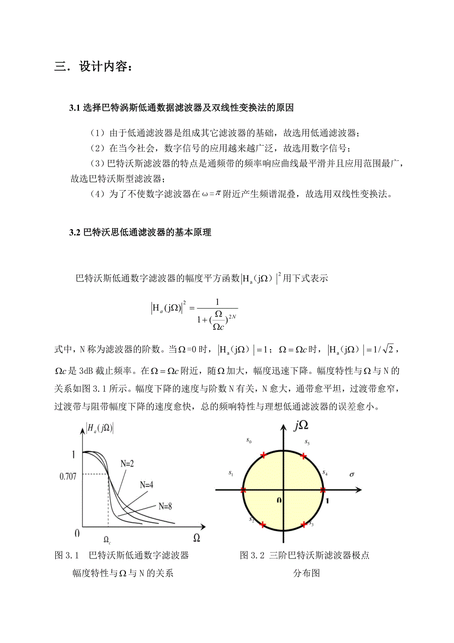 基于MATLAB的巴特沃斯滤波器14页_第4页