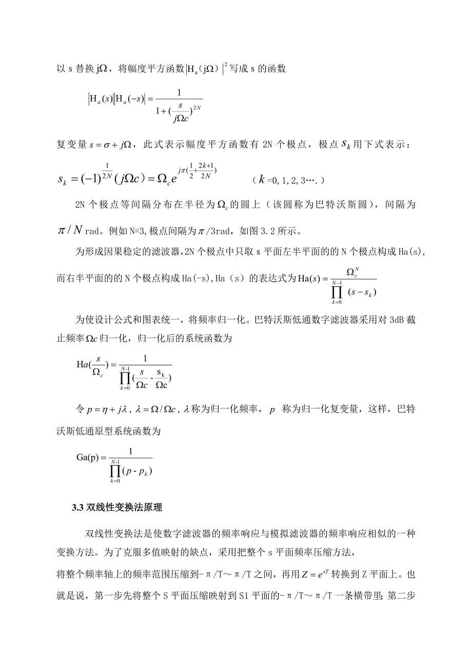 基于MATLAB的巴特沃斯滤波器14页_第5页