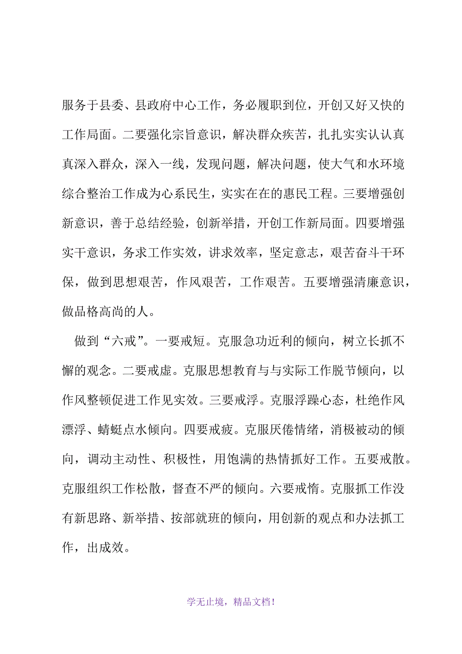 县环境保护局政府的上半年工作总结范文(2021精选WORD)_第3页