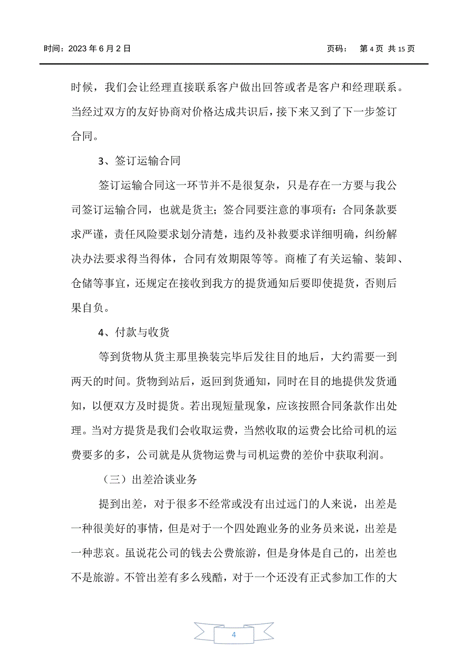 【实习报告】2020物流毕业实习报告范文三篇_第4页