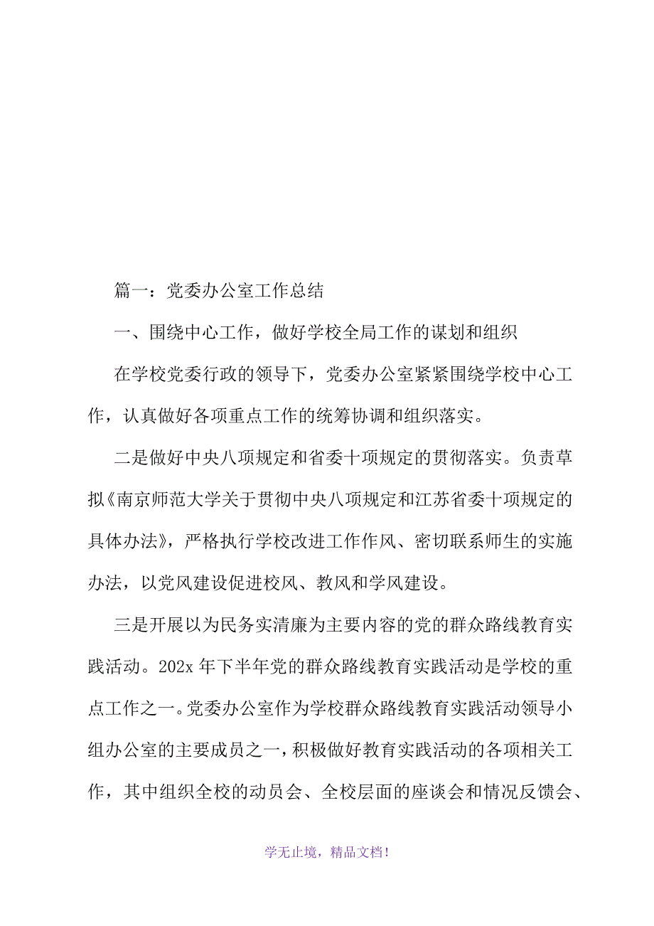 党委办公室工作总结2021(2021精选WORD)_第2页