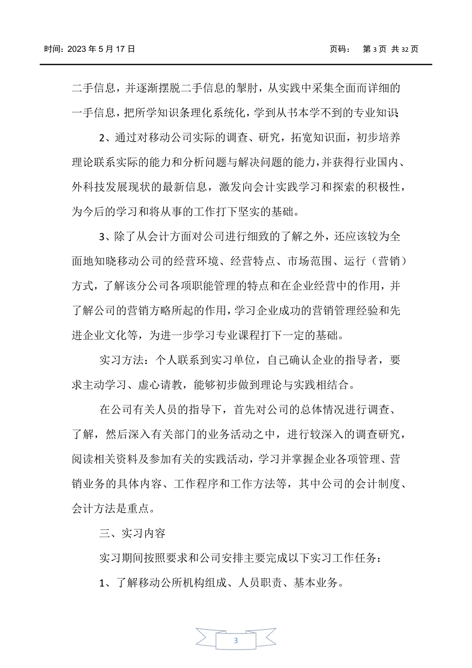 【实习报告】会计实习总结报告精选五篇_第3页