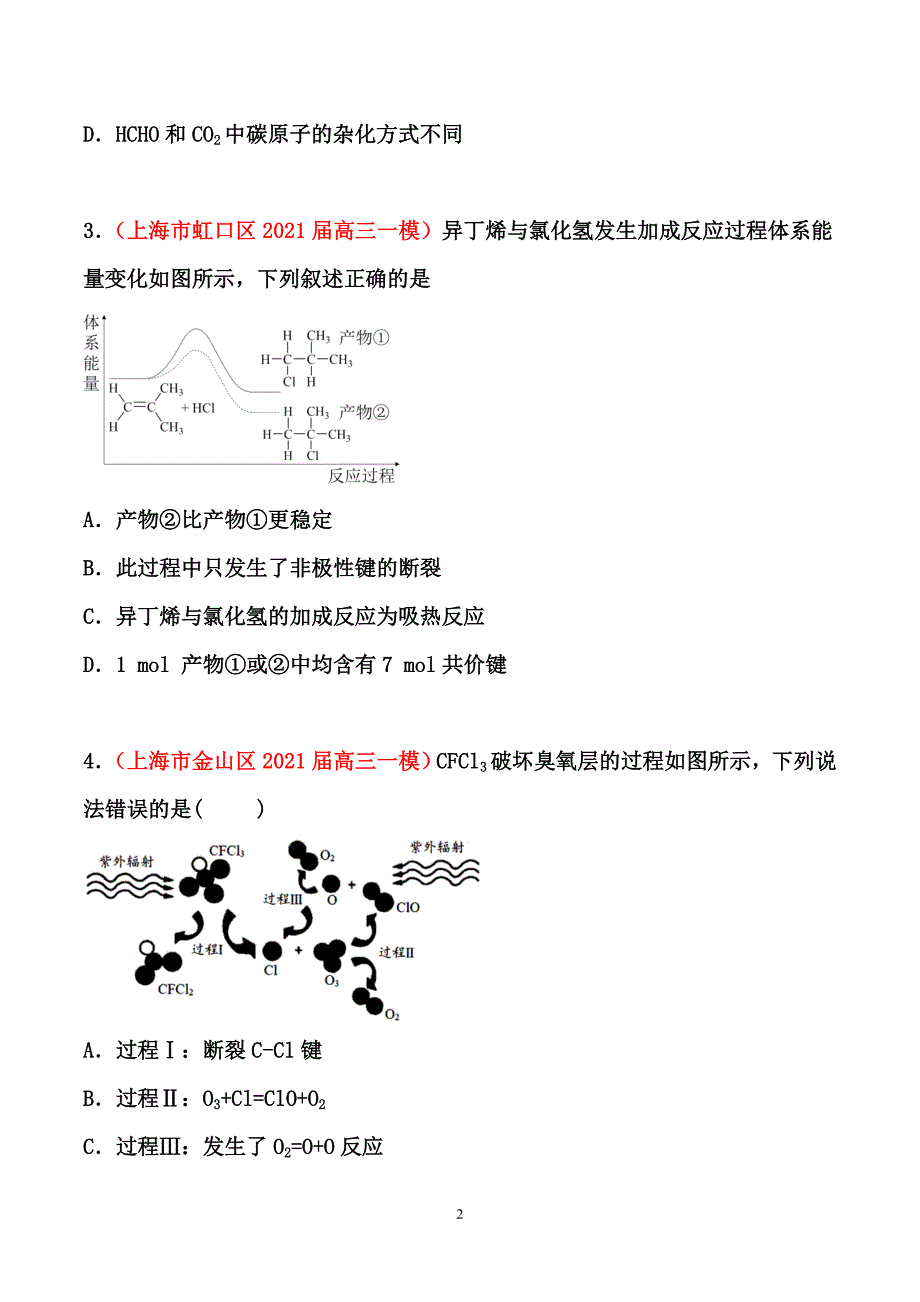 2021届高考化学二轮复习重点·难点专练： 新信息反应机理分析-（原卷+解析卷）_第2页