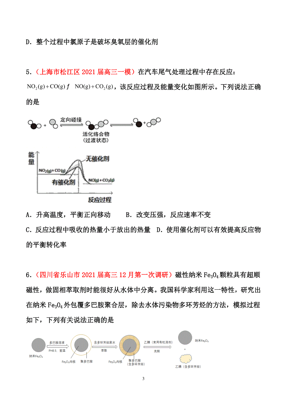 2021届高考化学二轮复习重点·难点专练： 新信息反应机理分析-（原卷+解析卷）_第3页