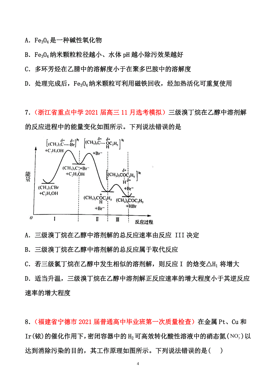 2021届高考化学二轮复习重点·难点专练： 新信息反应机理分析-（原卷+解析卷）_第4页