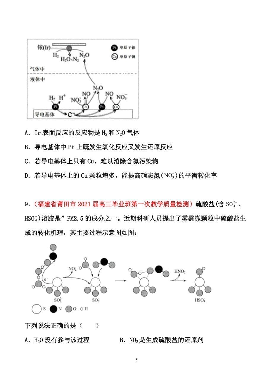 2021届高考化学二轮复习重点·难点专练： 新信息反应机理分析-（原卷+解析卷）_第5页