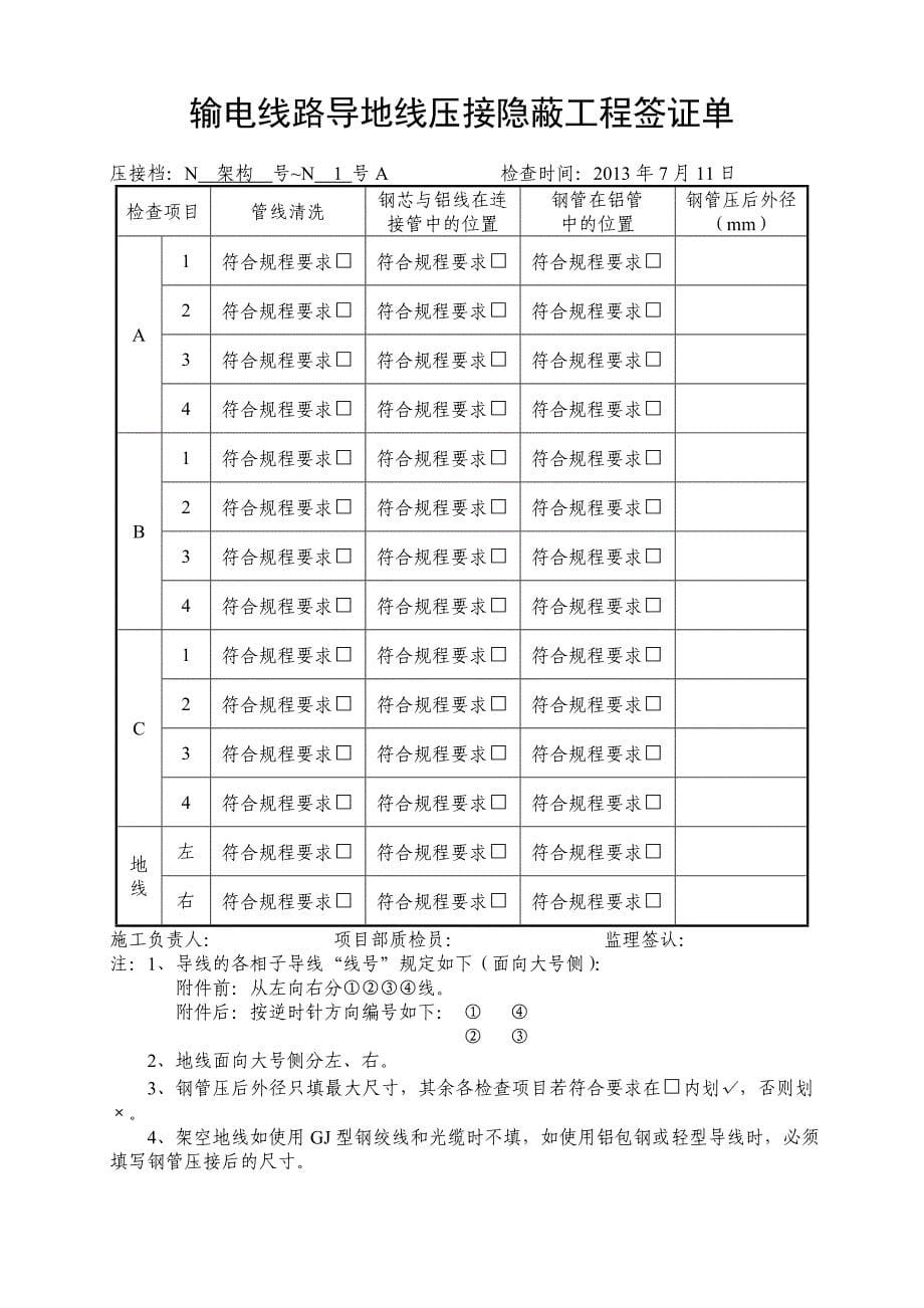 导地线压接隐蔽工程签证单11页_第5页