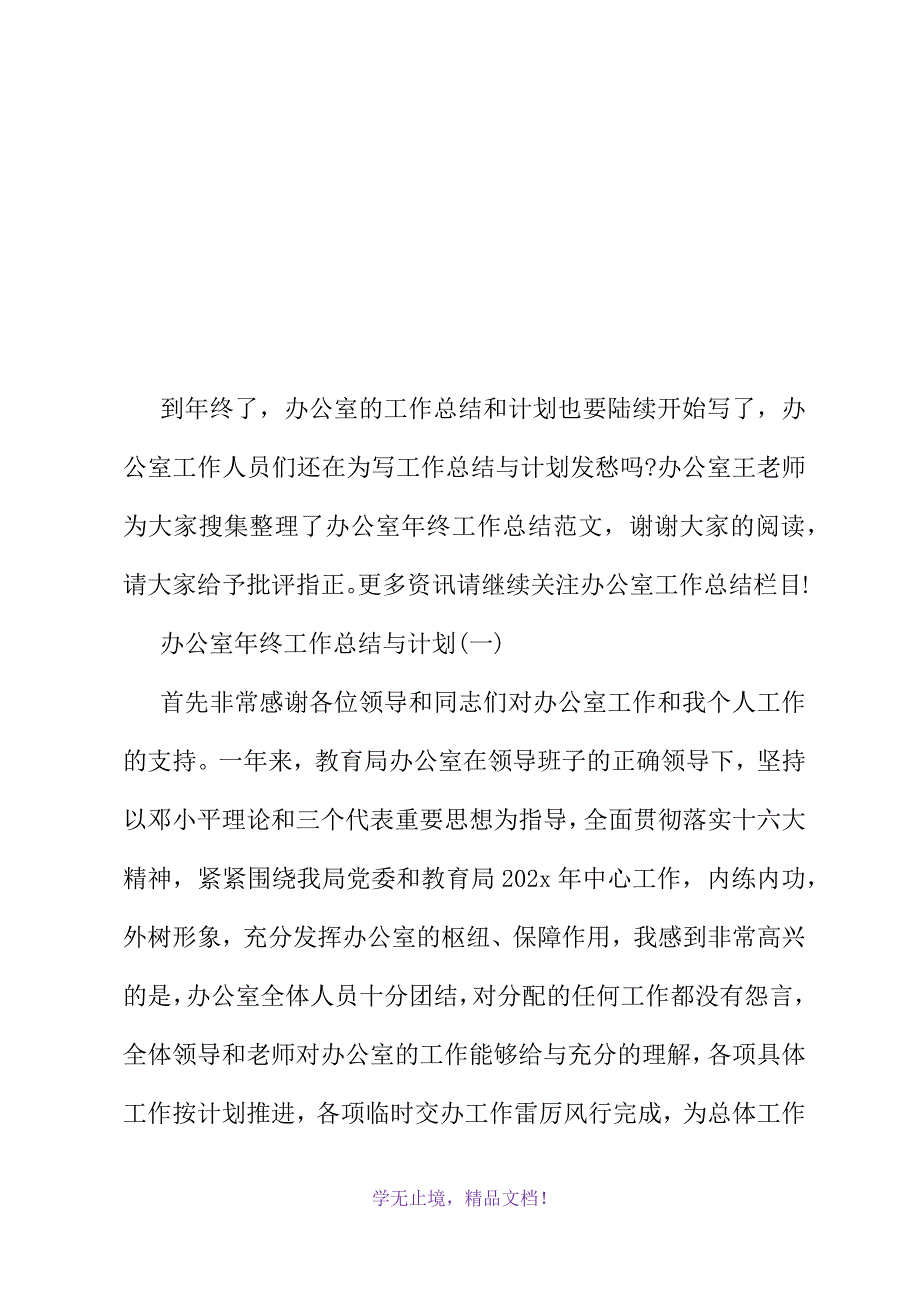 办公室年终工作总结范文（精）(2021精选WORD)_第2页