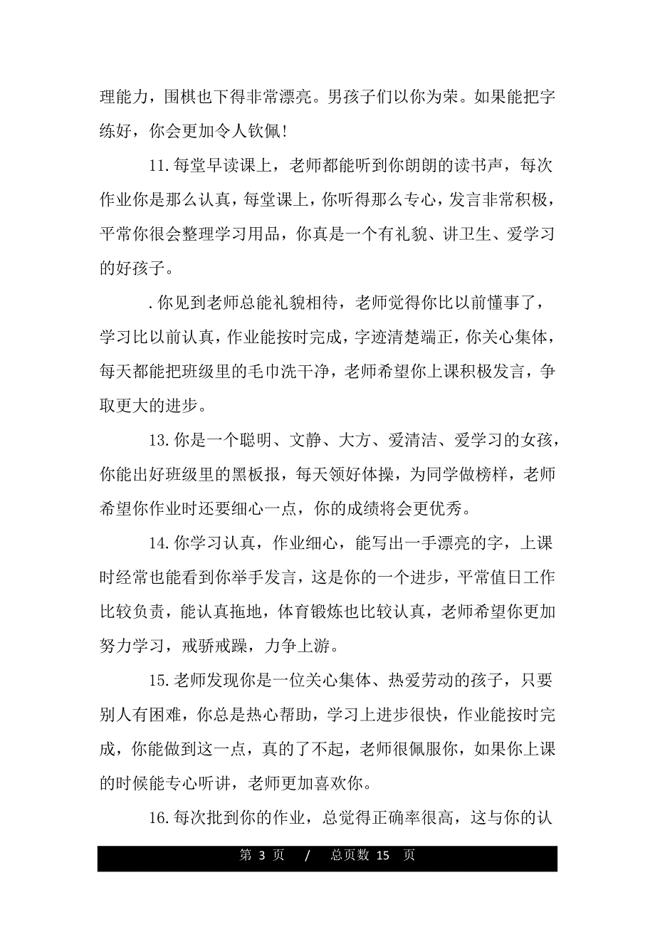 幼儿园小班个性评语（word版）_第3页