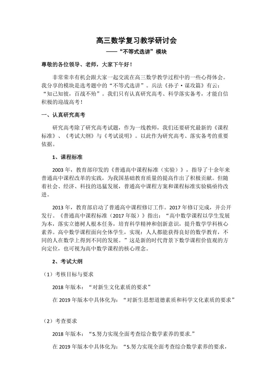 高三数学复习教学研讨会—不等式选讲修_第1页