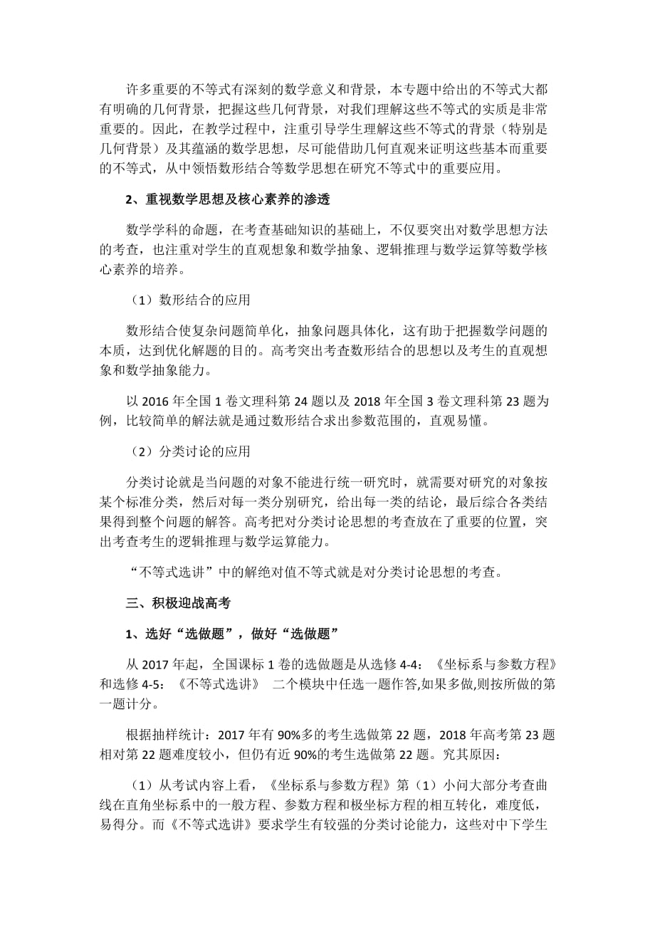 高三数学复习教学研讨会—不等式选讲修_第4页