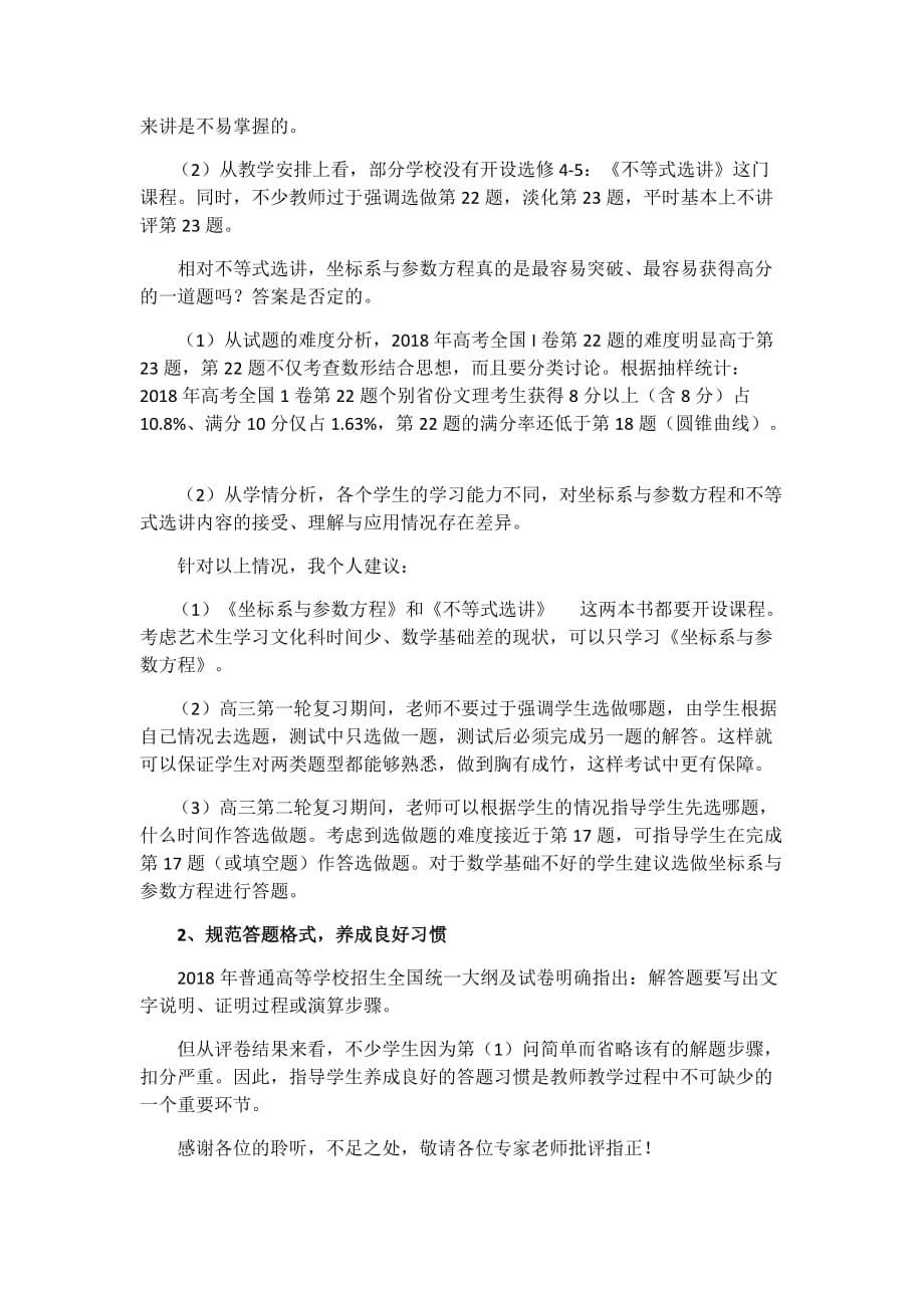 高三数学复习教学研讨会—不等式选讲修_第5页