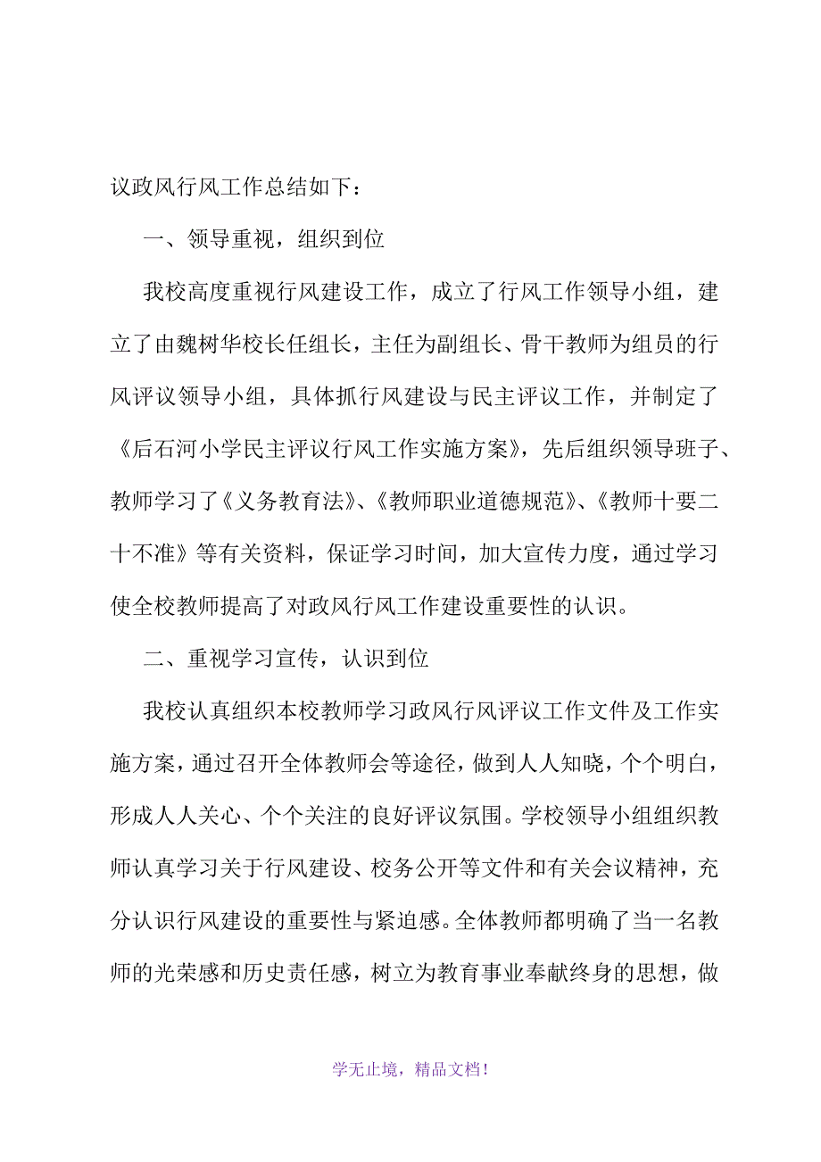 高校师德师风工作总结(2021精选WORD)_第3页