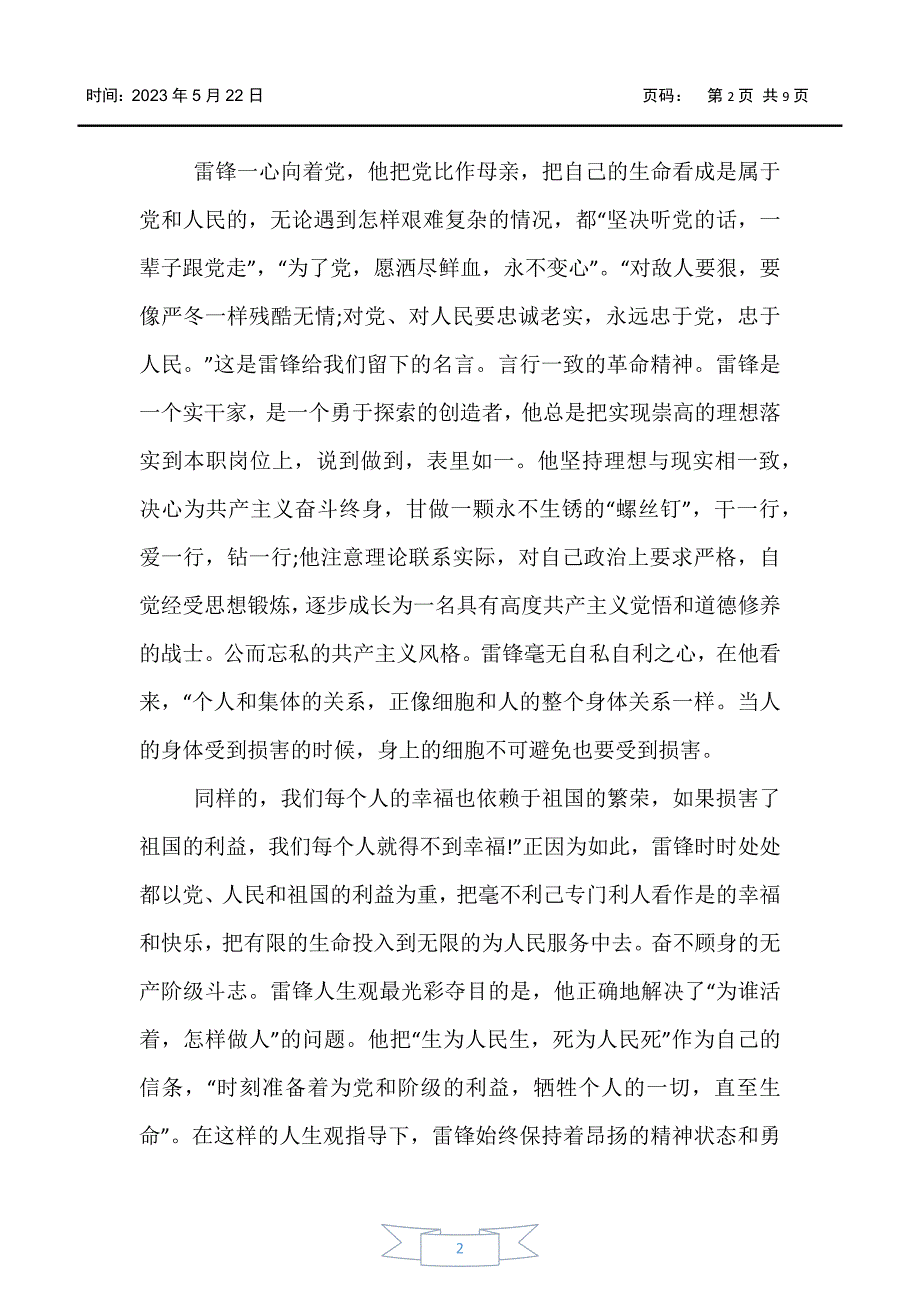 【高中作文】高中关于学习雷锋精神的作文【五篇】_第2页