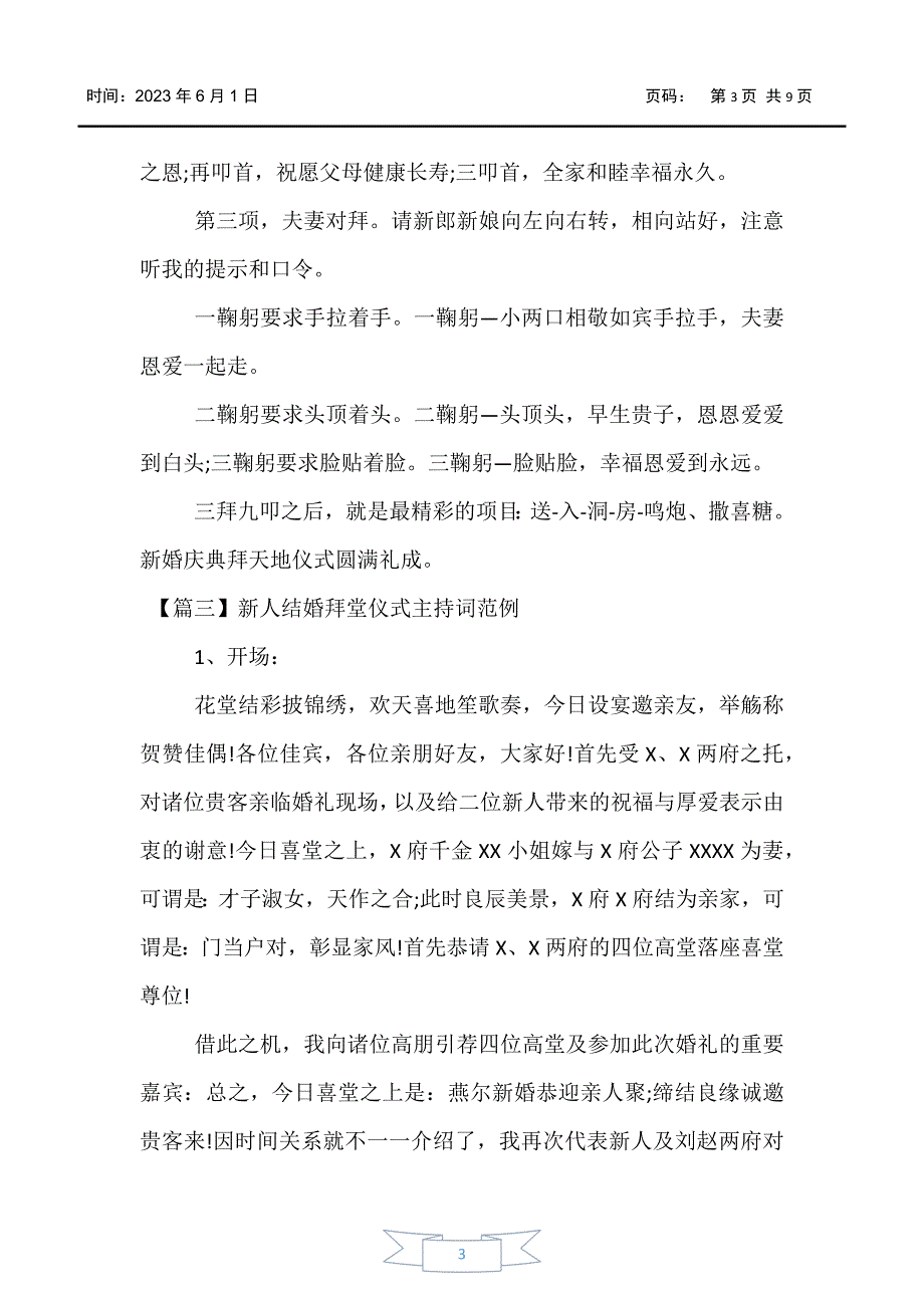 【主持词】新人结婚拜堂仪式主持词范例_第3页