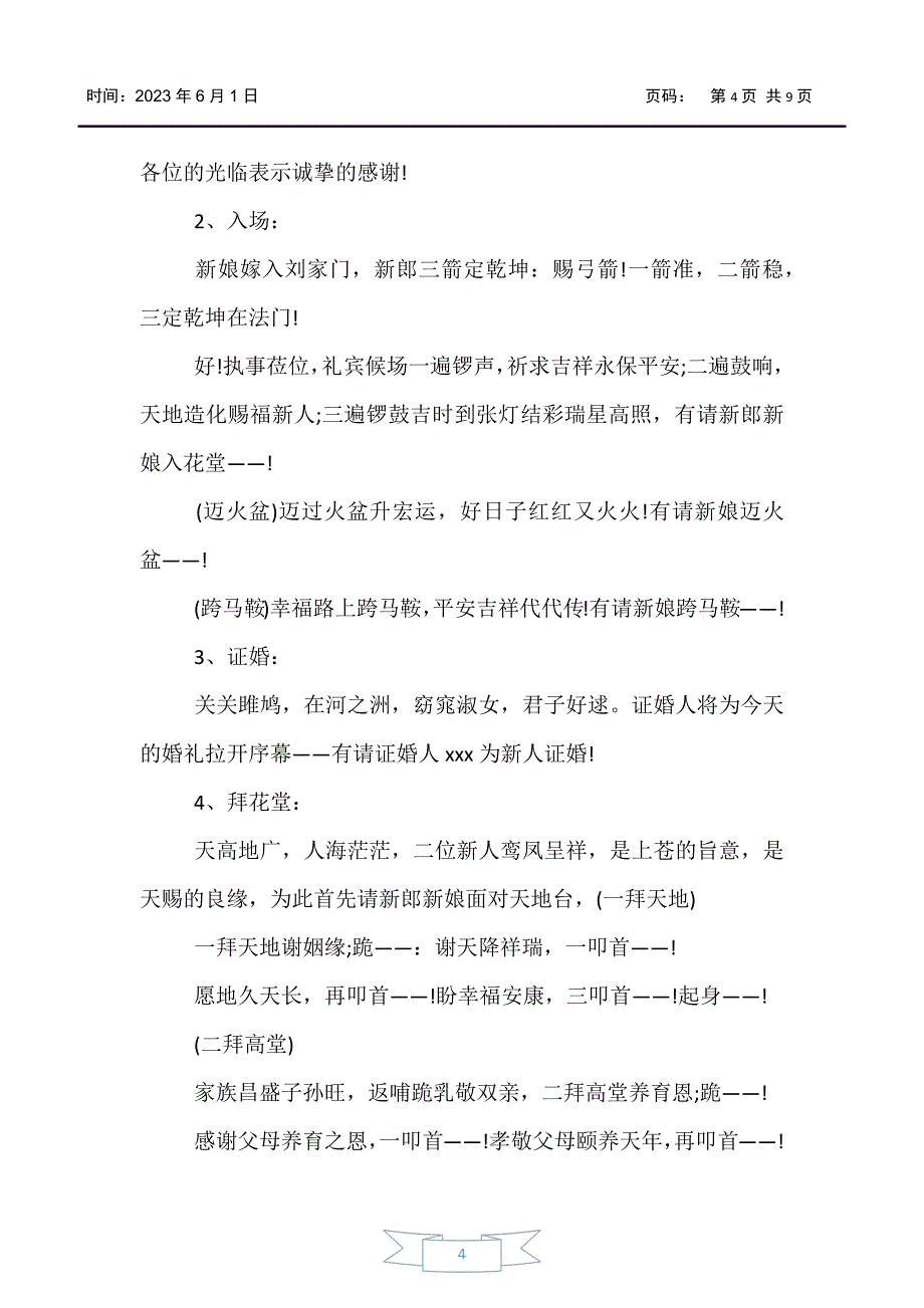 【主持词】新人结婚拜堂仪式主持词范例_第4页