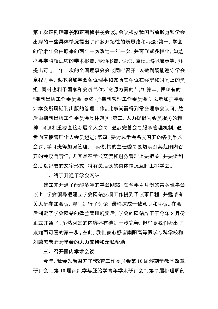 中国解剖学会2007年工作总结_第2页