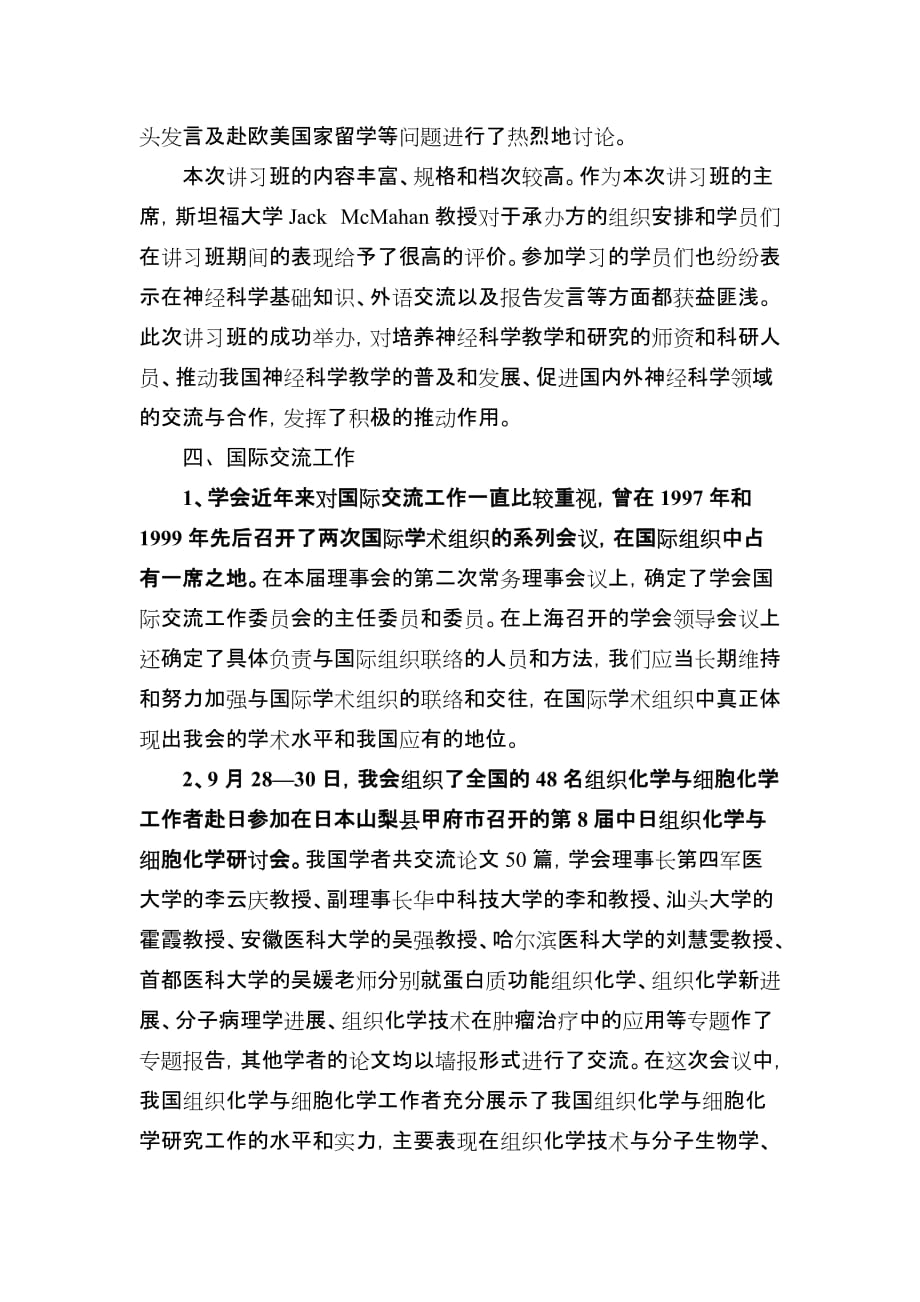 中国解剖学会2007年工作总结_第4页