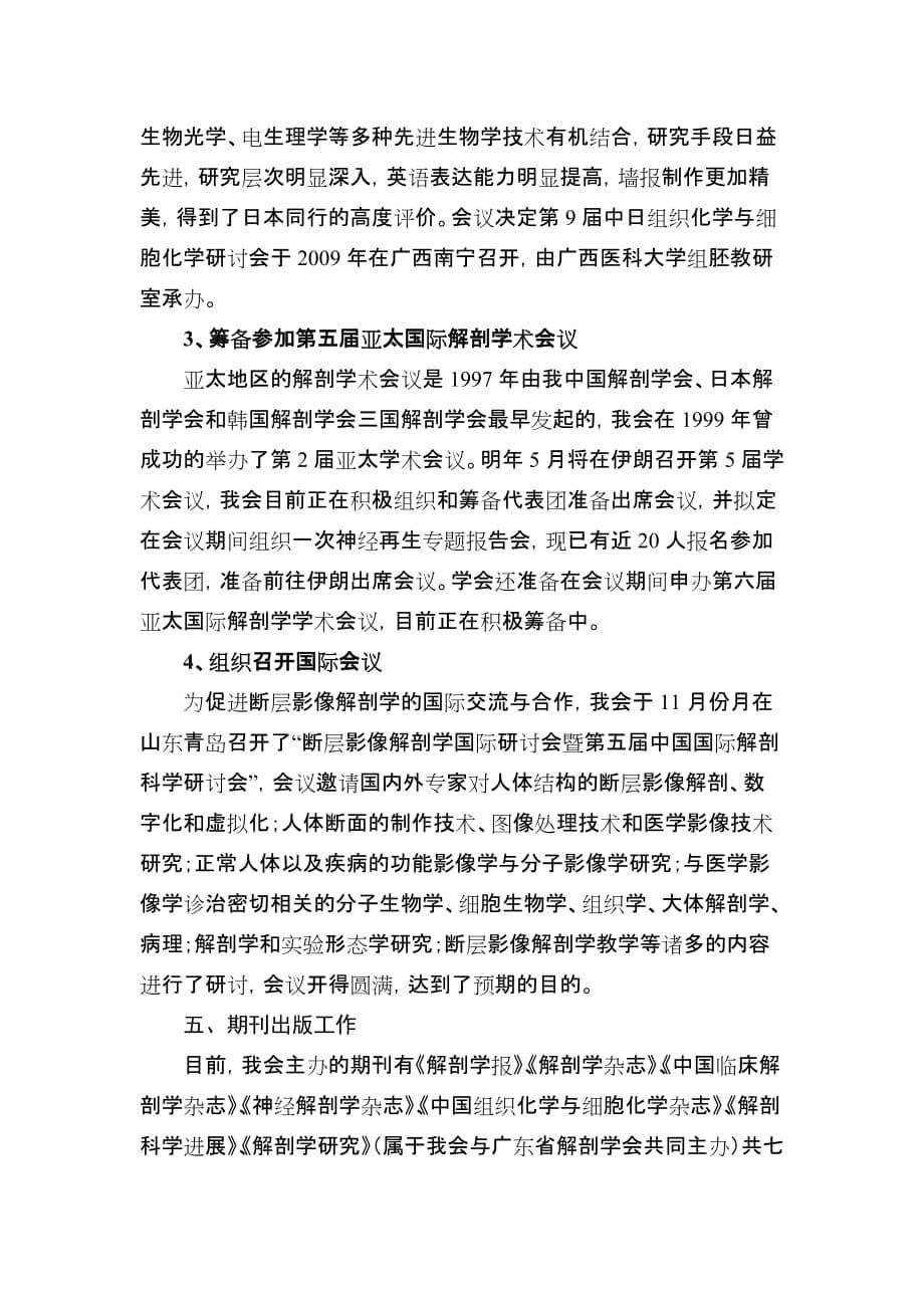 中国解剖学会2007年工作总结_第5页