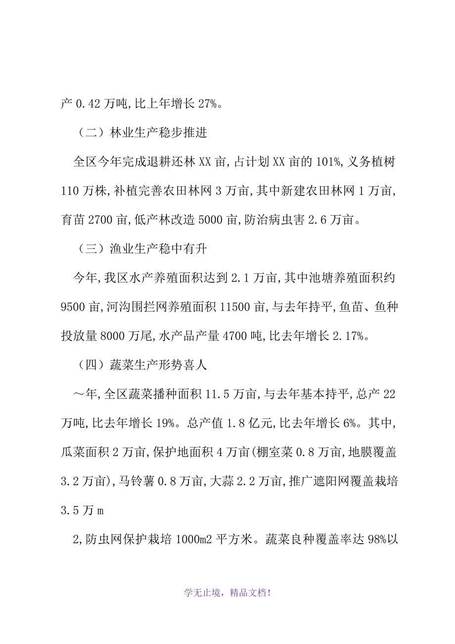 农林局工作计划和工作总结(2021精选WORD)_第3页