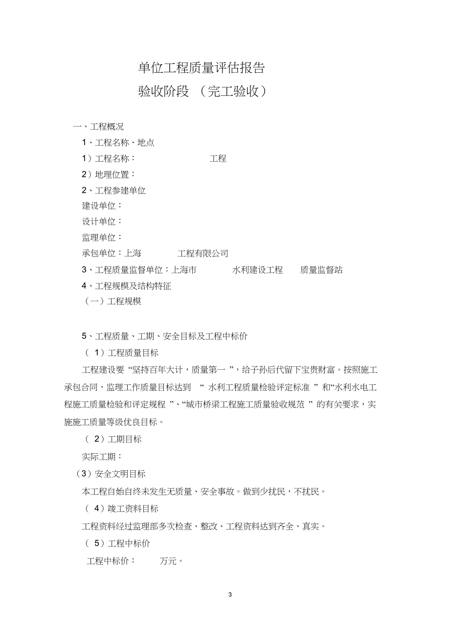 长宁区许渔河水系沟通工程(一期)评估报告(完工验收)-完整版_第4页