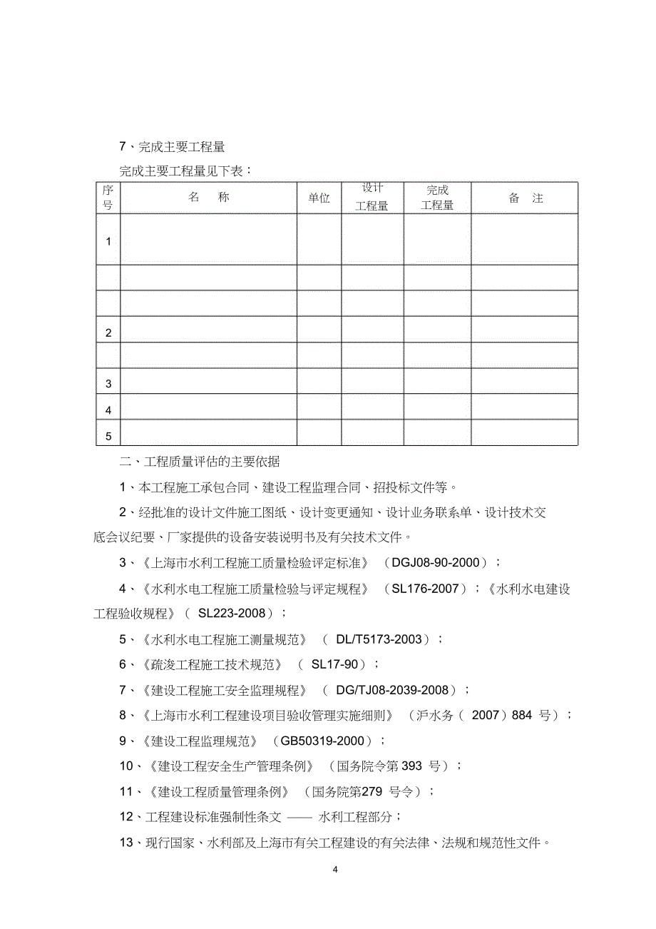 长宁区许渔河水系沟通工程(一期)评估报告(完工验收)-完整版_第5页