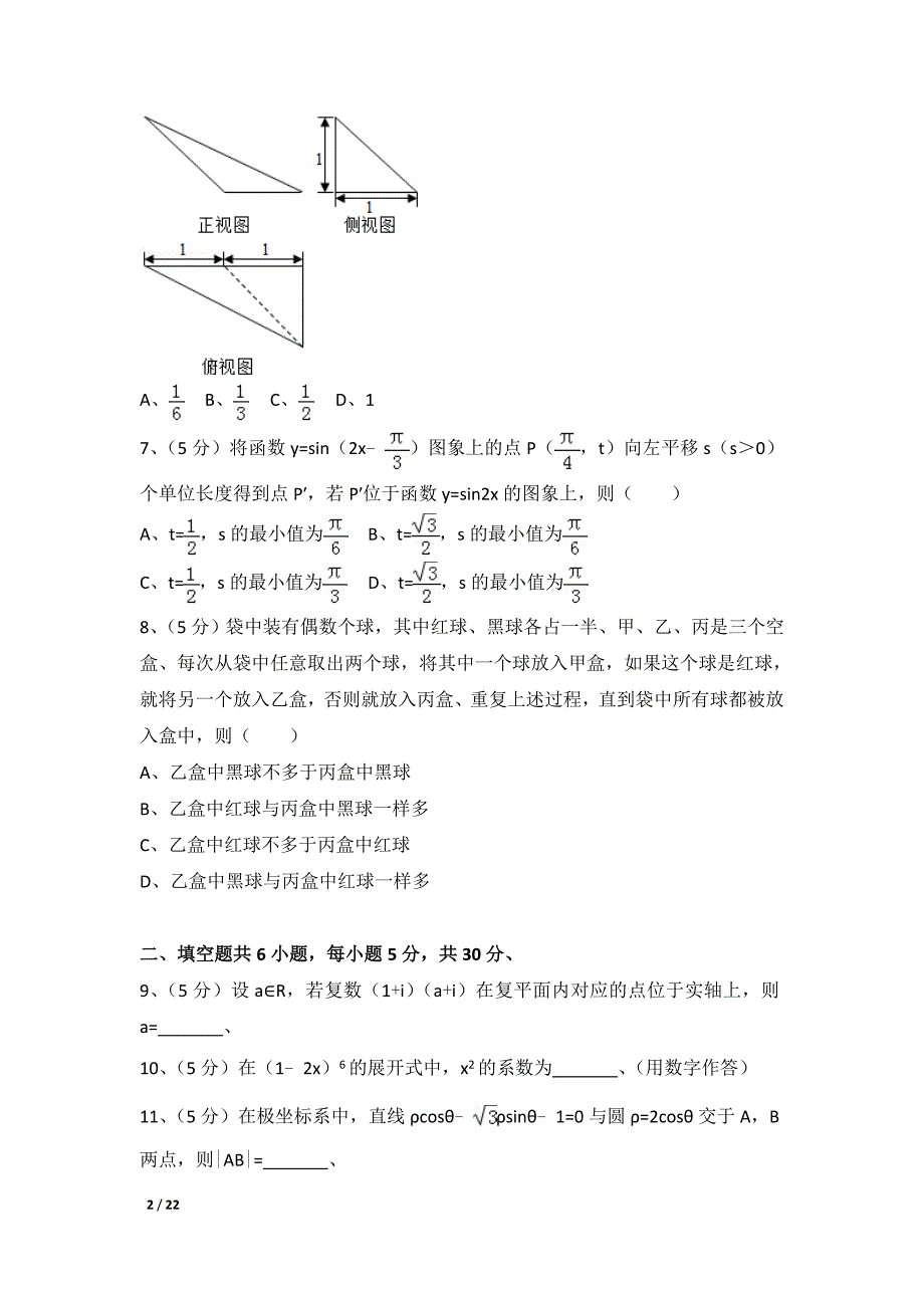 2016年北京市高考数学试卷及解析（理科）_第2页