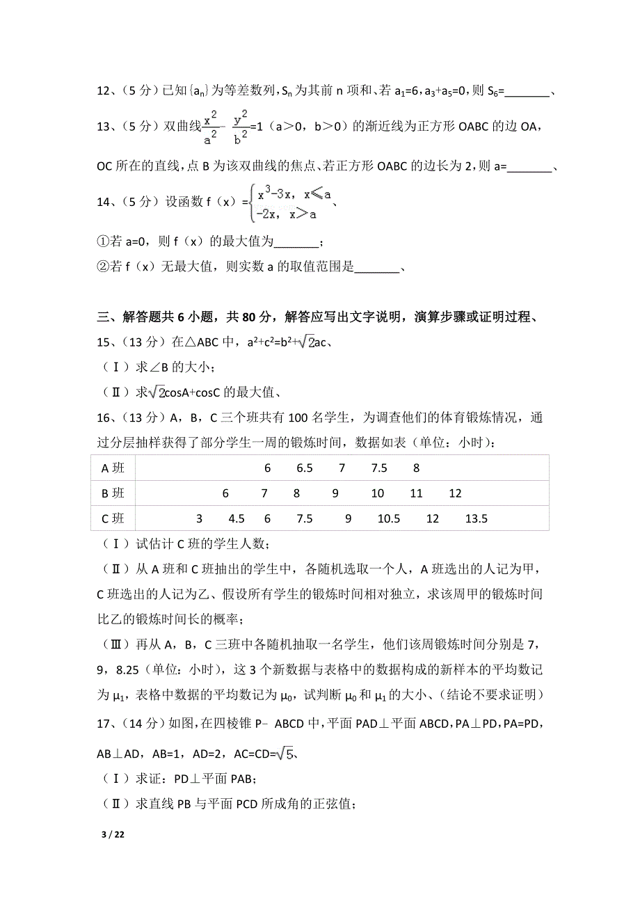 2016年北京市高考数学试卷及解析（理科）_第3页