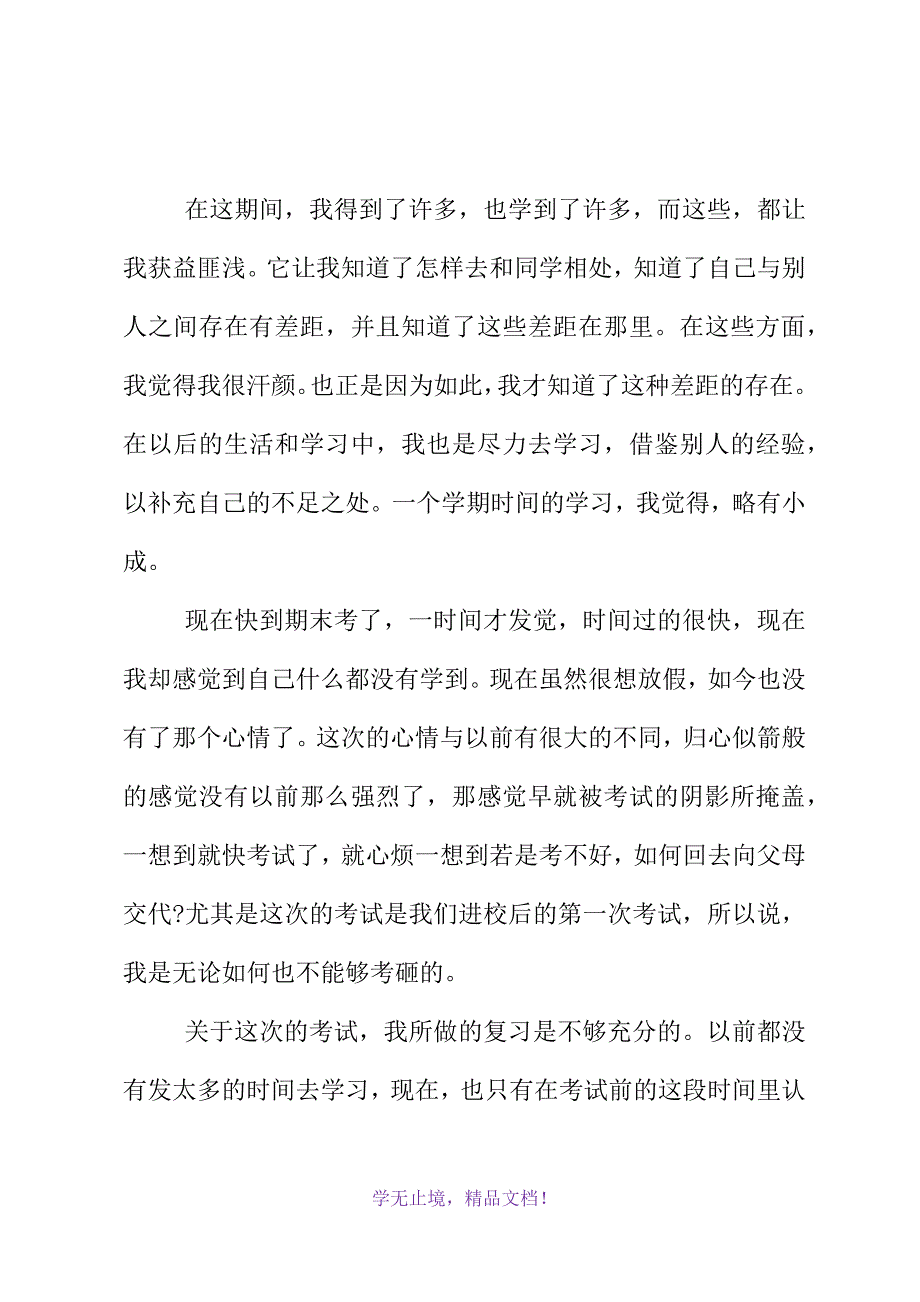 学期末个人总结800字(2021精选WORD)_第3页