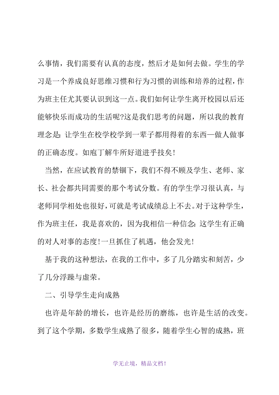 关于班主任教学工作总结集锦4篇(2021精选WORD)_第3页