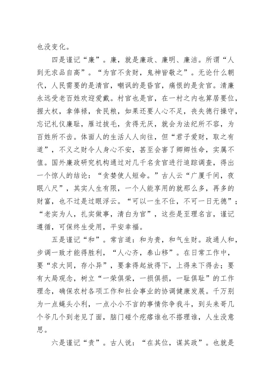 在新一届农村两委干部岗前培训班上的总结讲话_第4页