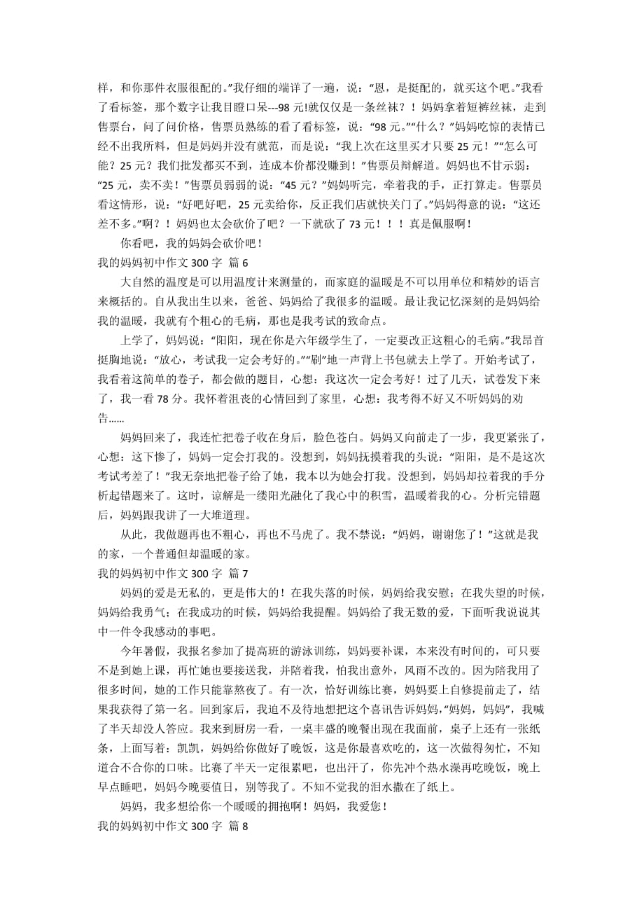 关于我的妈妈初中作文300字集锦十篇_第2页