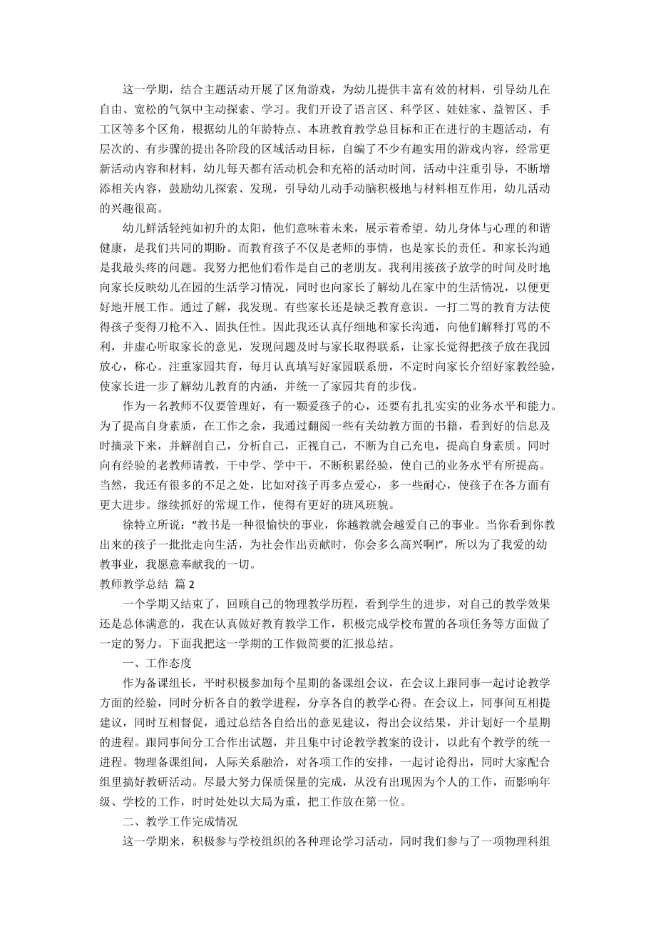 【必备】教师教学总结范文七篇_第2页